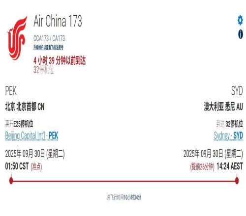 飛行超10個半小時，國安全隊(duì)已經(jīng)抵達(dá)澳大利亞悉尼